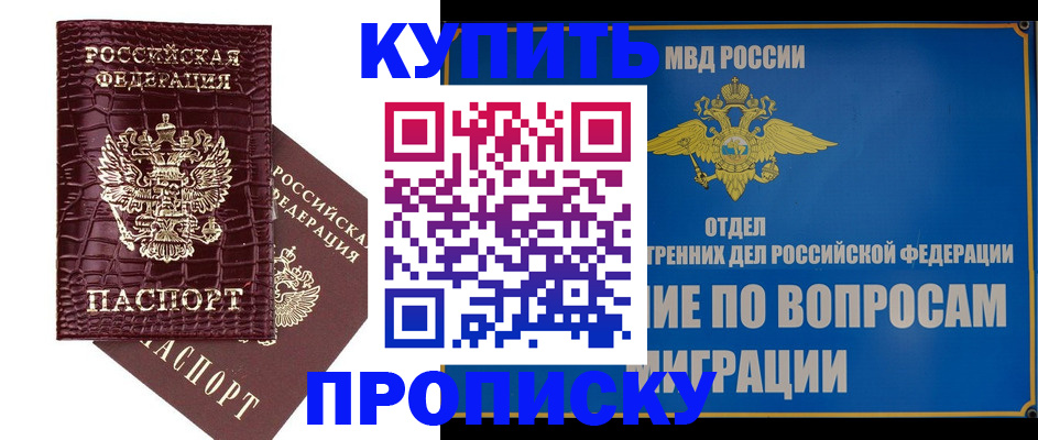 временная регистрация купить в Ессентуках