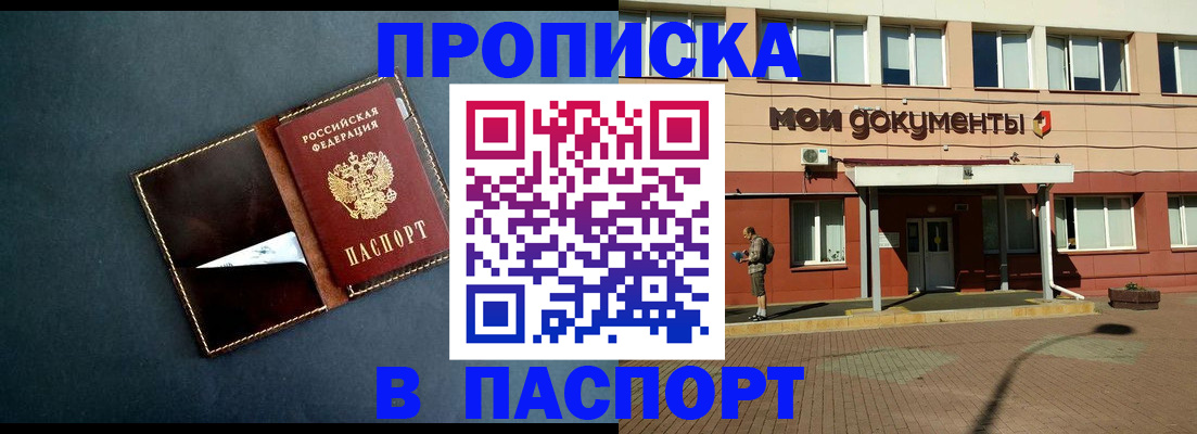 прописка в Ессентуках