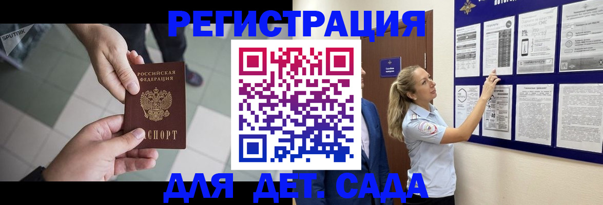регистрация для дет. сада в Ессентуках