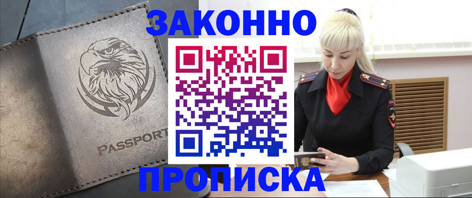 прописка в Ессентуках