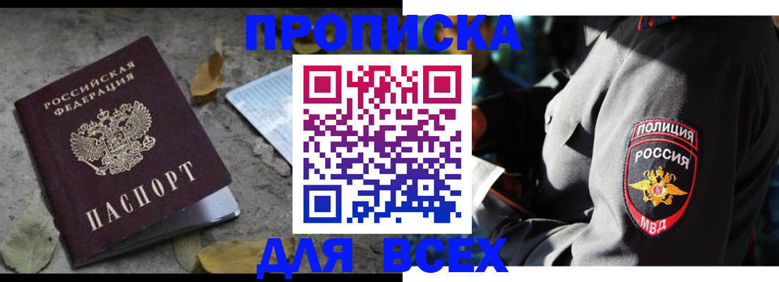 купить прописку в Ессентуках