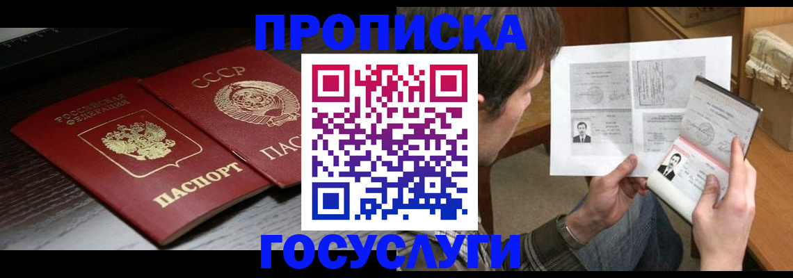 прописка для военкомата в Ессентуках