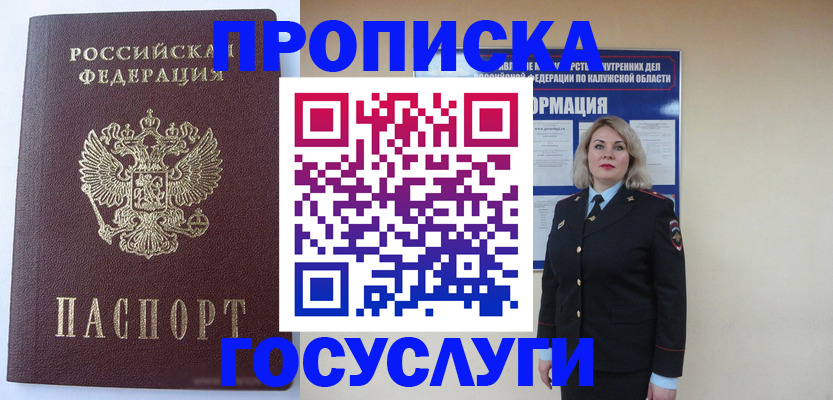 временная прописка в Ессентуках