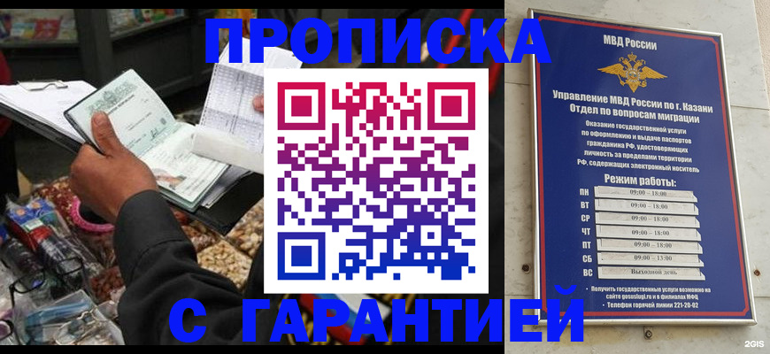 временная прописка в Ессентуках