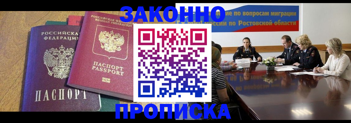 временная регистрация купить в Ессентуках