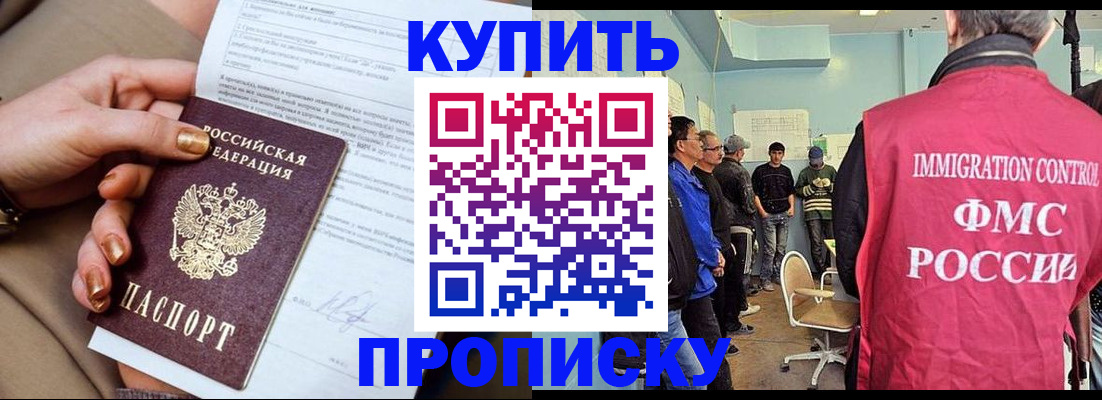 прописка штамп в Ессентуках