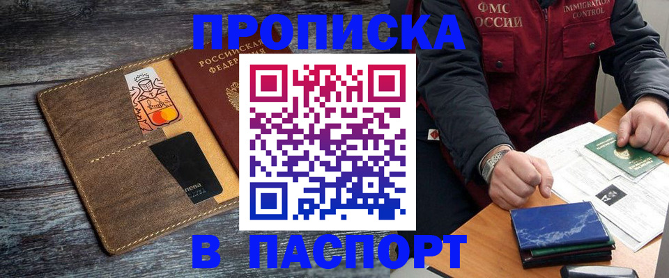прописка гарантия в Ессентуках
